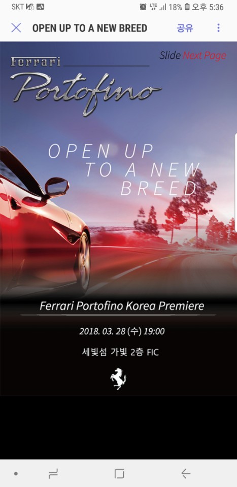  페라리 포르토피노 (Ferrari Portofino) 런칭행사를 다녀오며.