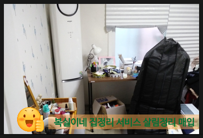  구미 집 정리, 구미 중고 냉장고, 구미중소 세탁기, 구미 살림살이 정리, 구미 이사 전후 정리, 구미 폐가전 가구 유상 수거 무상수거 매입은 복실이네입니다.