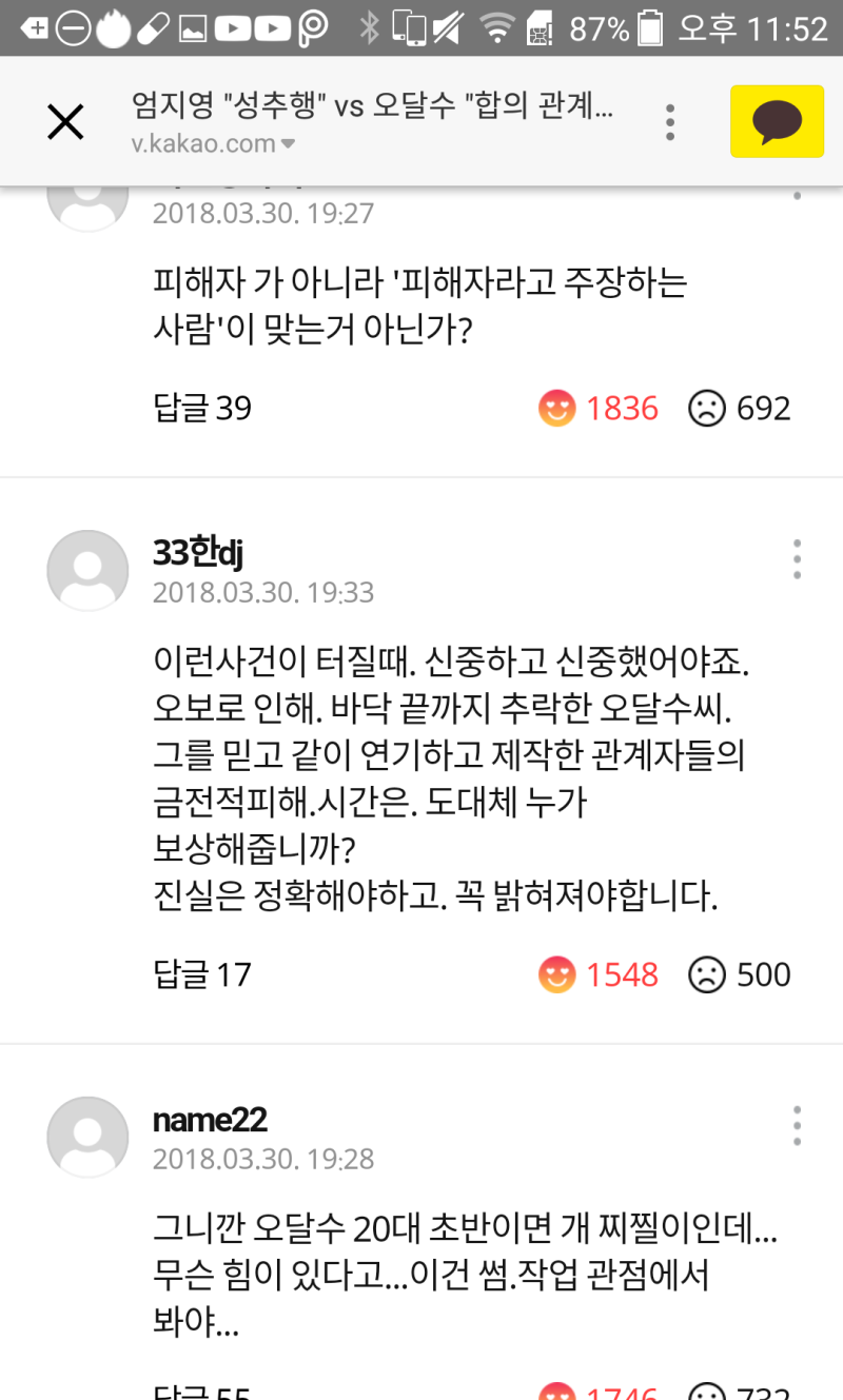 오달수사건,미투에 대한 개인적인 의견-이게 말이나 되냐?!!