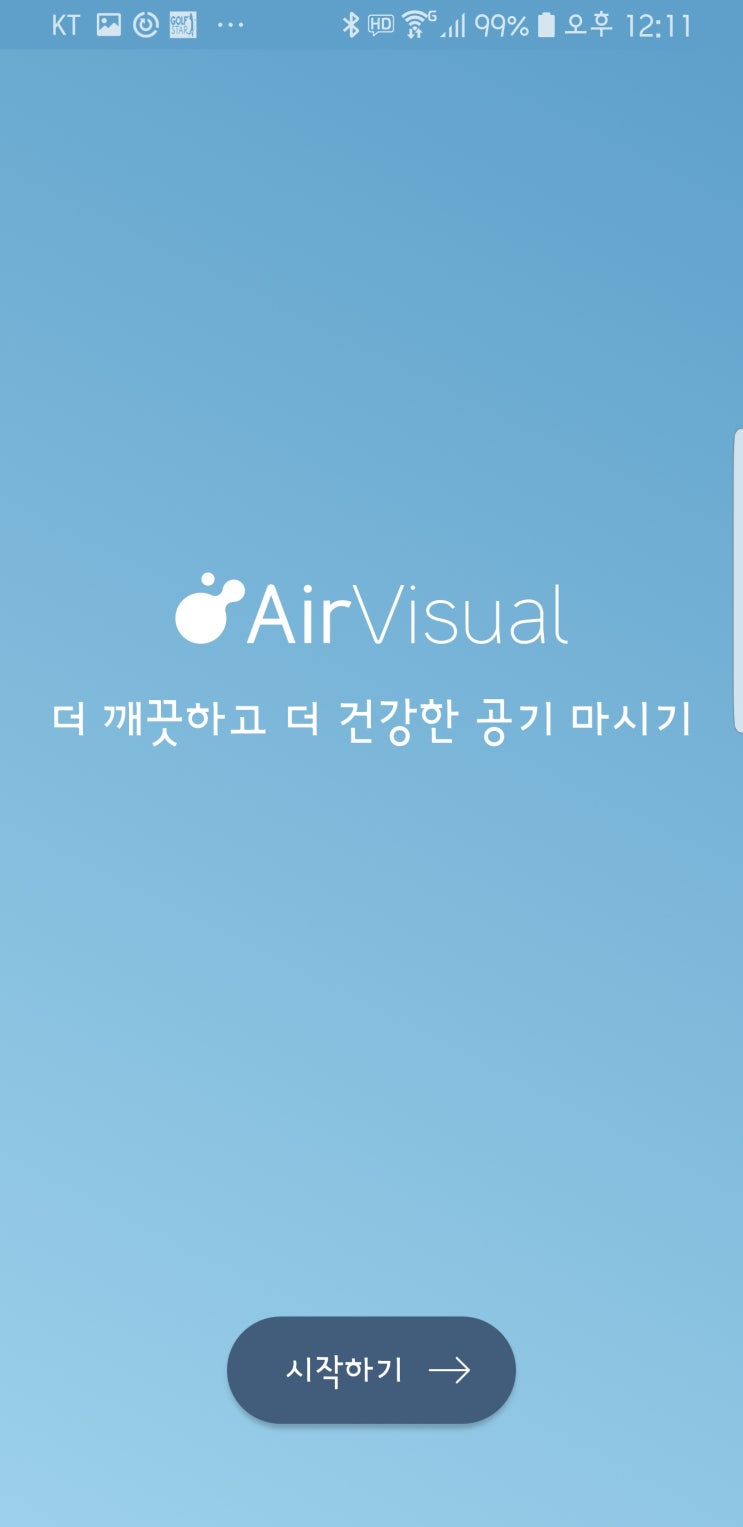  미세먼지 걱정엔... 에어비주얼Air Visual