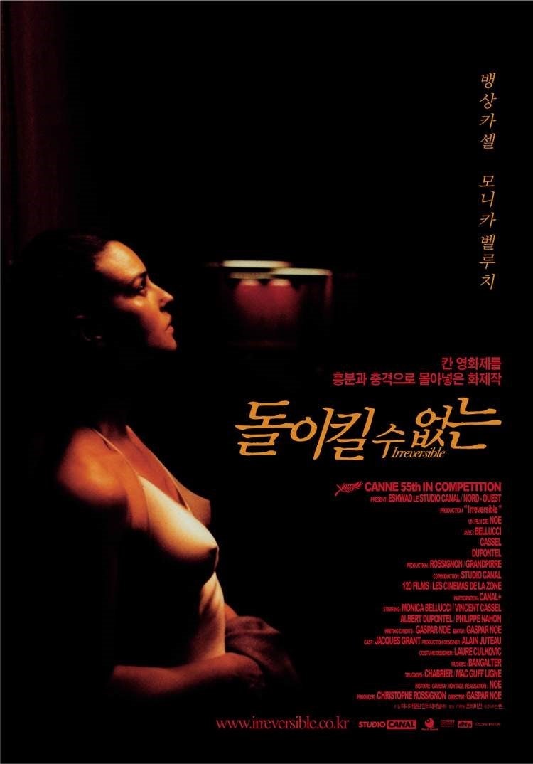"돌이킬 수 없는" 모니카 벨루치 뱅상 카셀