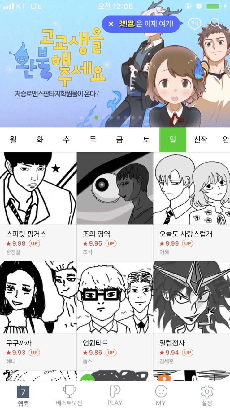  네이버 웹툰 [만우절]