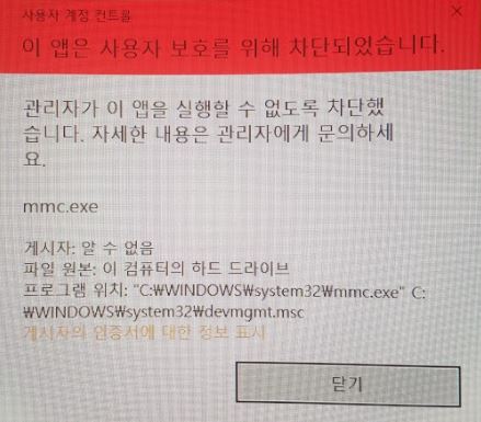  Windows 10 문제 해결 - 이 앱은 사용자 보호를 위해 차단되었습니다.