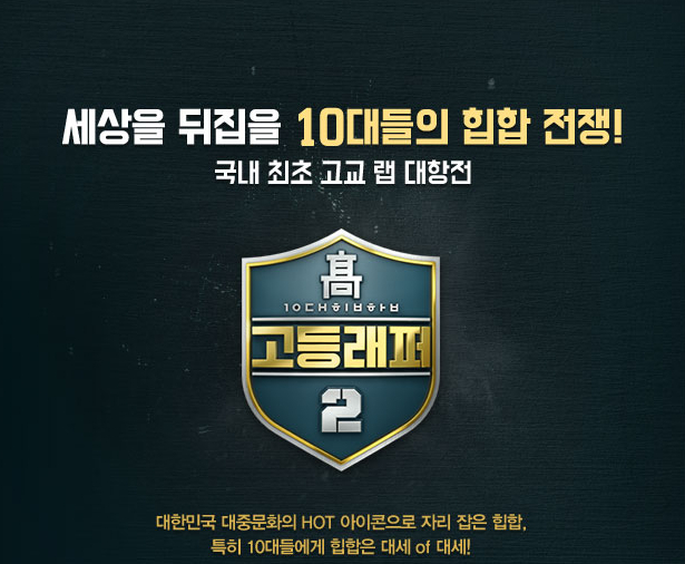  고딩래퍼! 놀부도 힙하다?
