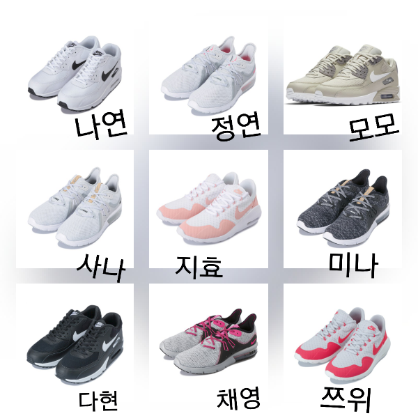 트와이스 Nike Airmax 운동화 네이버 블로그
