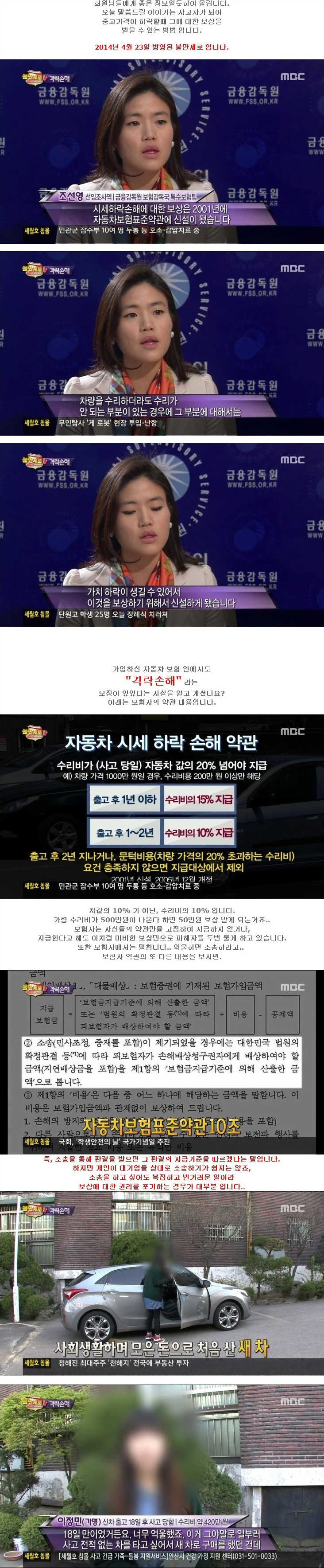  사고차시세하락 보상받는방법!을 입력하세요