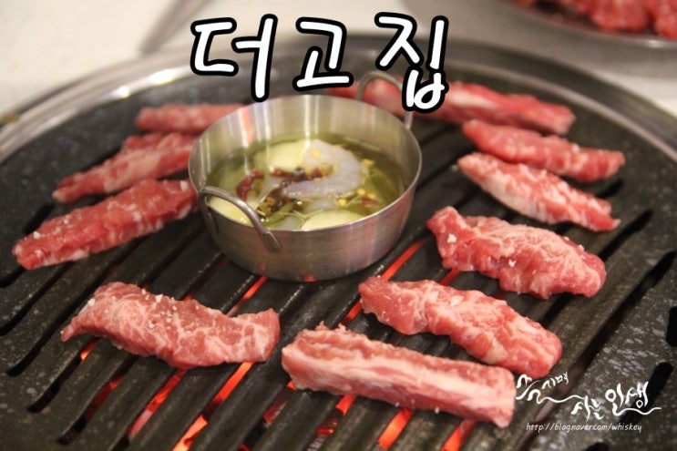  [중랑역 맛집] 소갈비살이 맛나는 상봉동 맛집 더고집