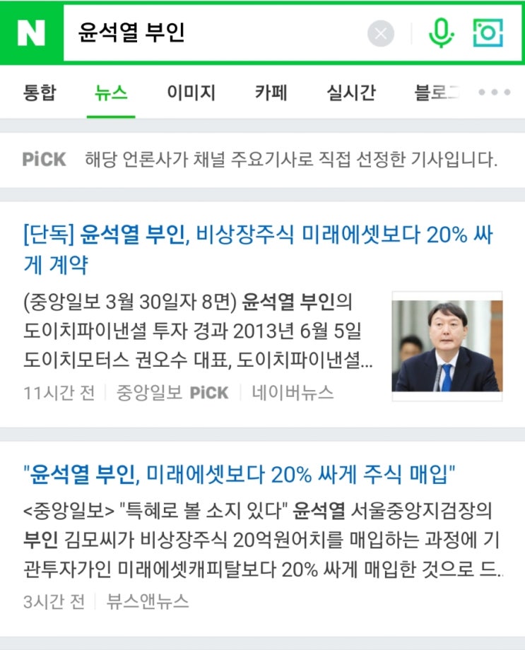  윤석열 부인, 특혜의혹? 비상장주식 미래에셋보다 20% 싸게 계약