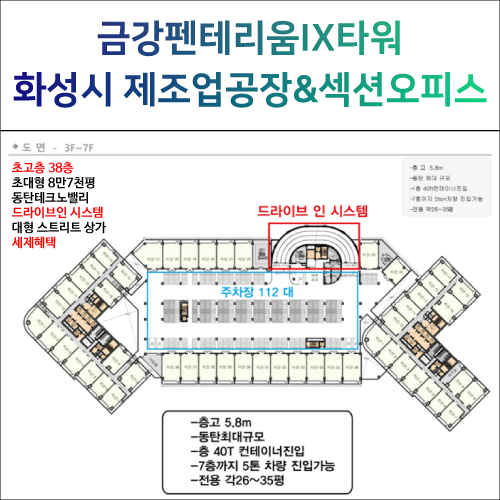  화성시 동탄금강펜테리움IX타워 제조업공장 분양!