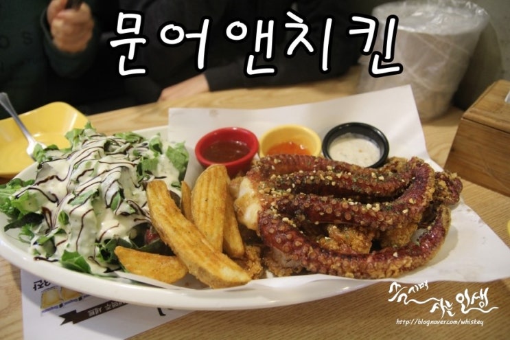  [삼성역 맛집] 삼성역 치킨 맛집 문어앤치킨