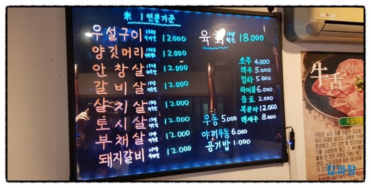  육희 / 개봉동 맛집 / 특수부위 전문점 / 육회맛집
