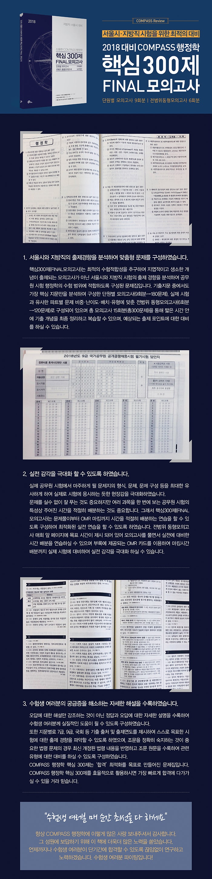 [출간리뷰]2018 신용한 COMPASS 행정학 핵심 300제 FINAL모의고사