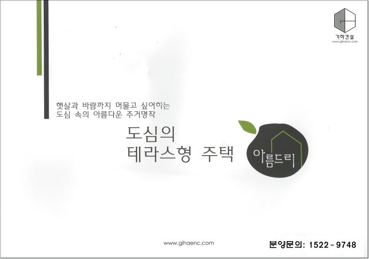  천안 단독주택 신불당 아름드리 분양중