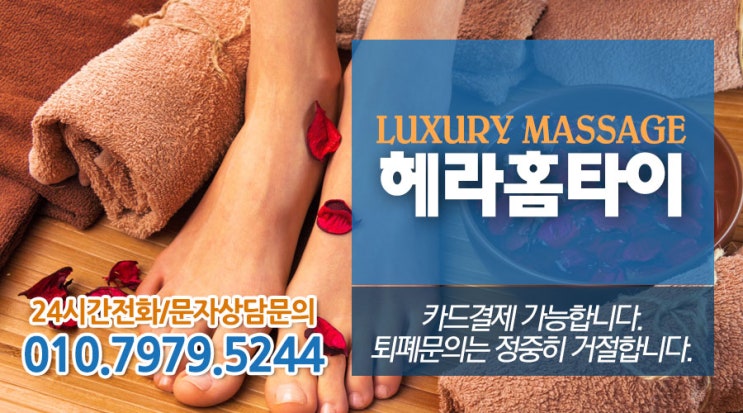 청량리출장타이마사지 헤라홈타이 청량리출장타이마사지 헤라홈타이