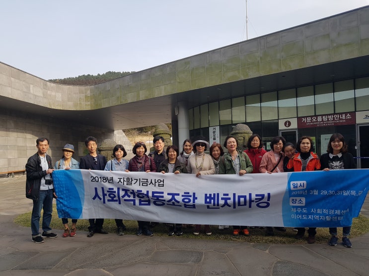 2018-06. 이어도여행 여주지역자활센터 워크숍