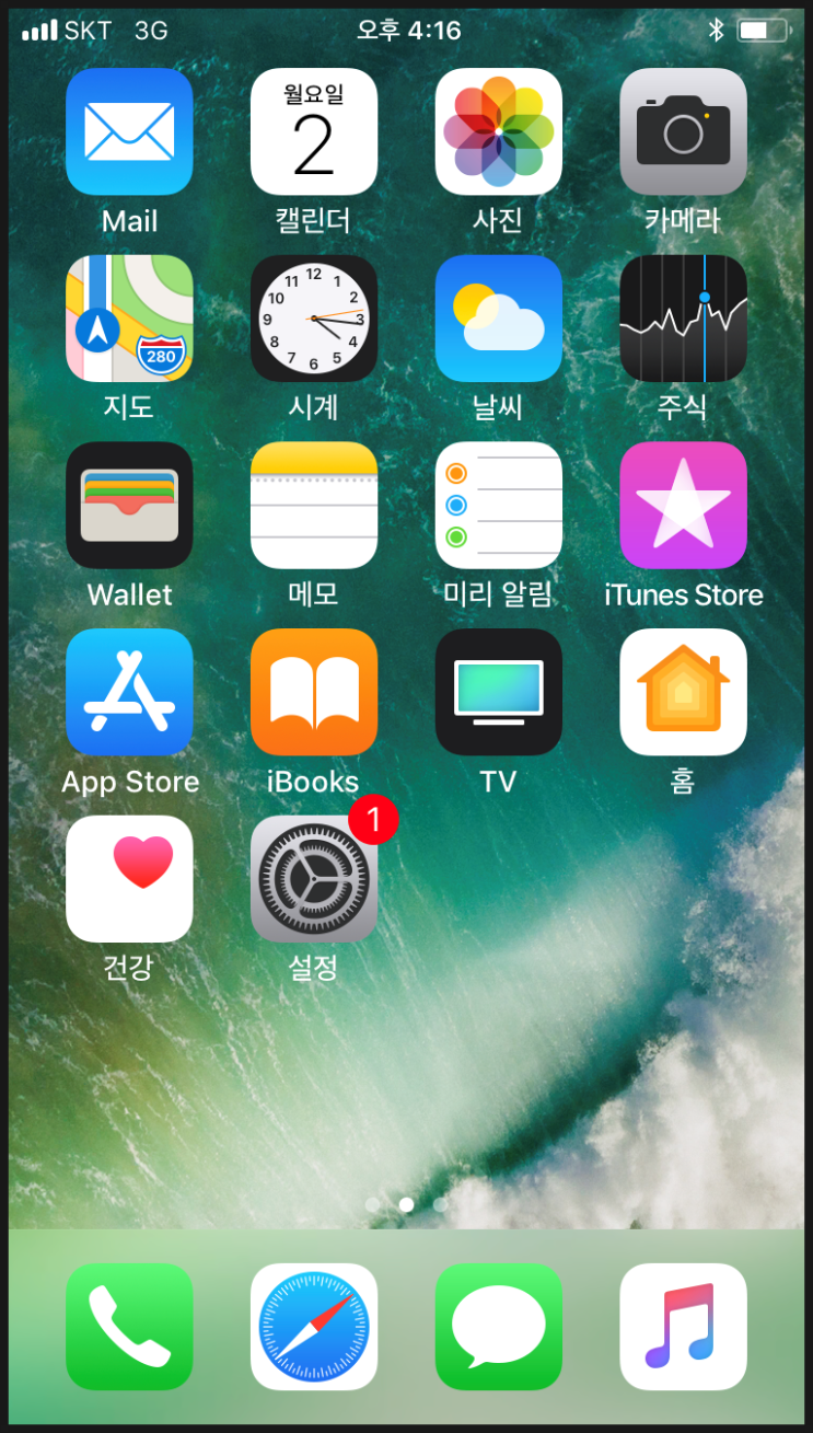  아이폰 LTE 활성화 하기