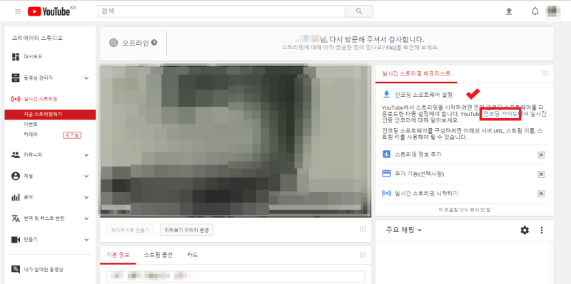 유튜브 실시간 스트리밍 방송 하는 법 네이버 블로그