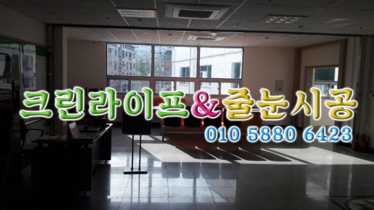  [크린라이프&줄눈시공전문업체]양산웅상노인복지관체육관신설내부청소