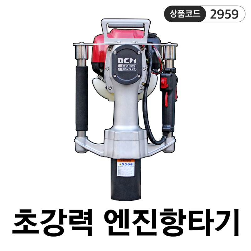 초강력한 타격으로 높은 작업효율 선사! 엔진항타기 DCM-PD82H / (주)디씨엠건기 : 네이버 블로그 초강력한 타격으로 높은 작업효율 선사! 엔진항타기 Dcm-Pd82H / (주)디씨엠건기 : 네이버 블로그