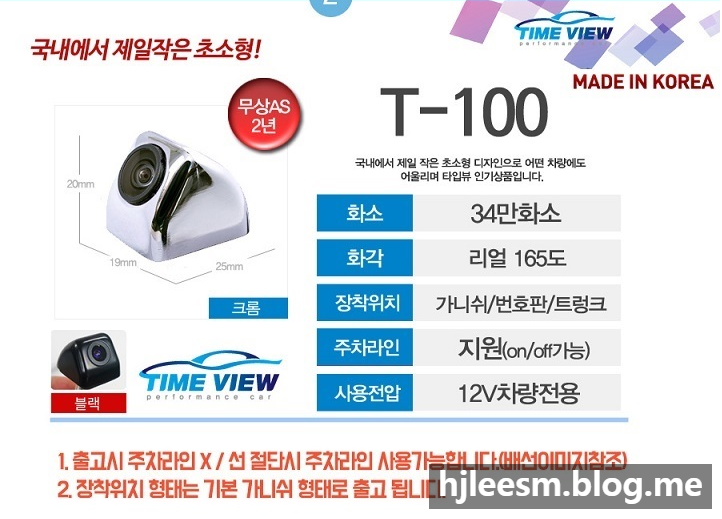 타임뷰 후방카메라 설치 후기 T-100 인천 서구