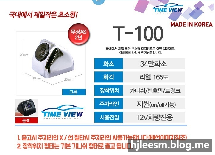  타임뷰 후방카메라 설치 후기 T-100 인천 서구
