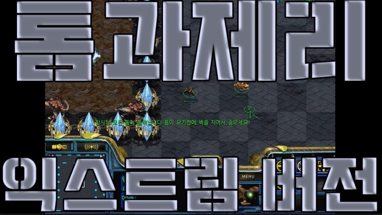  스타 톰과제리 익스트림 맵 다운!