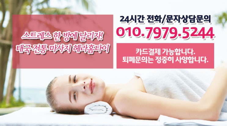 종암동출장타이마사지 내몸의 활력소 종암동출장타이마사지 내몸의 활력소