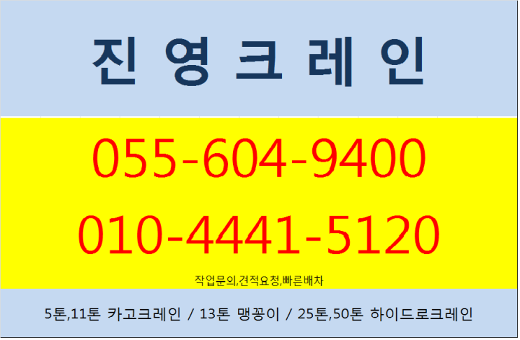  김해시 진영에서 크레인 필요할땐..