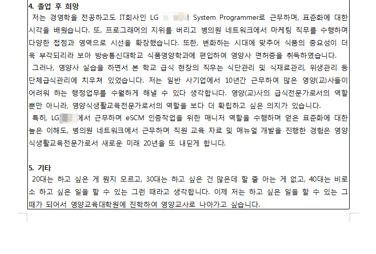 영양교육대학원 입학때 쓴 학업계획서 : 네이버 블로그 영양교육대학원 입학때 쓴 학업계획서 : 네이버 블로그