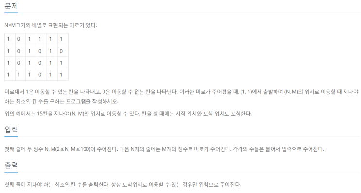  미로 탐색(백준 2178번, BFS)