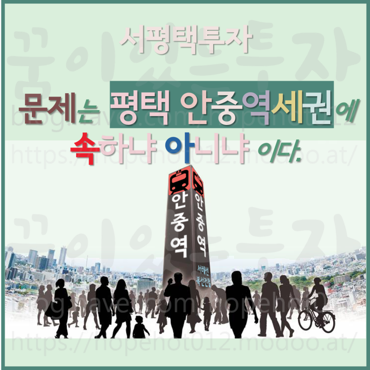 땅이 평택안중역세권에 속하냐 아니냐 이것이 관건-1