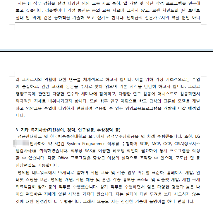 영양교육대학원 입학때 쓴 학업계획서 : 네이버 블로그 영양교육대학원 입학때 쓴 학업계획서 : 네이버 블로그