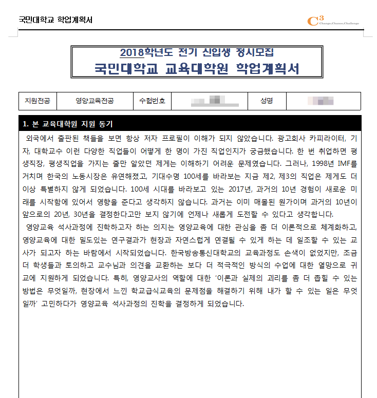 영양교육대학원 입학때 쓴 학업계획서 : 네이버 블로그 영양교육대학원 입학때 쓴 학업계획서 : 네이버 블로그