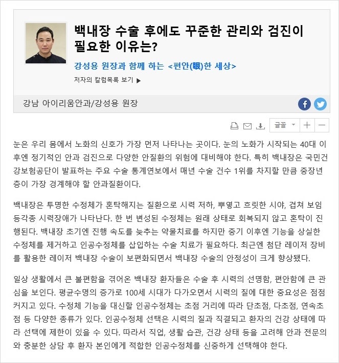 백내장 수술 후 주의사항은?