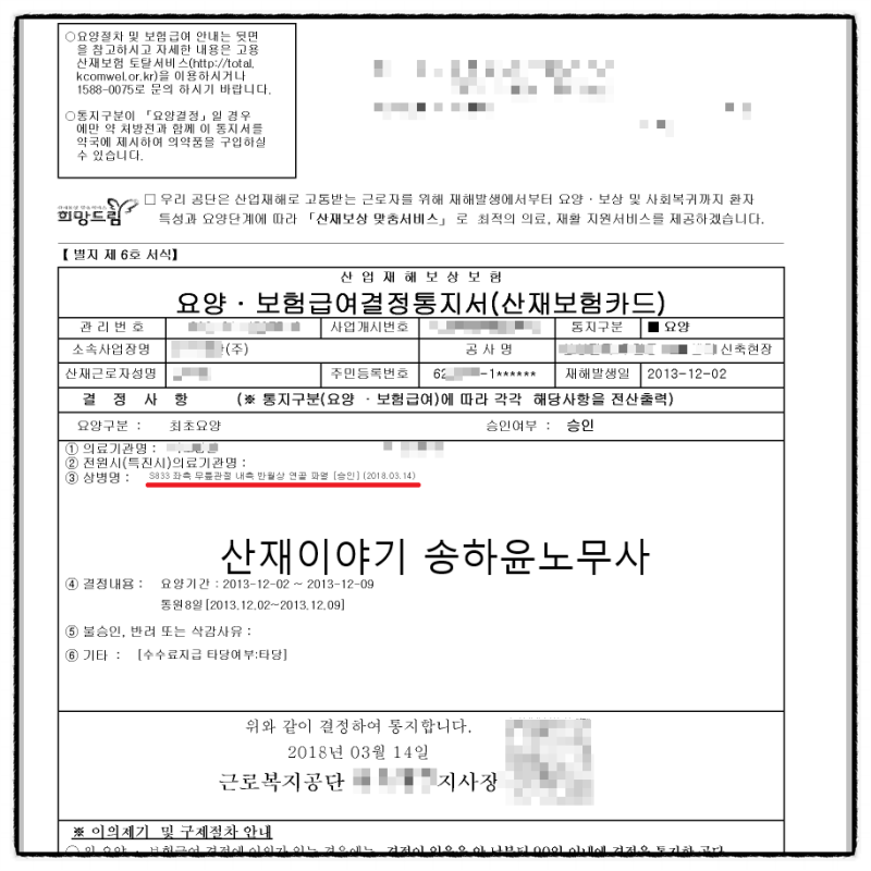 대전 산재노무사 반월연골 파열 실제 승인 사례 2