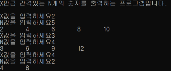 [알고리즘]X만큼 간격있는 N개의 숫자를 출력하는 프로그램