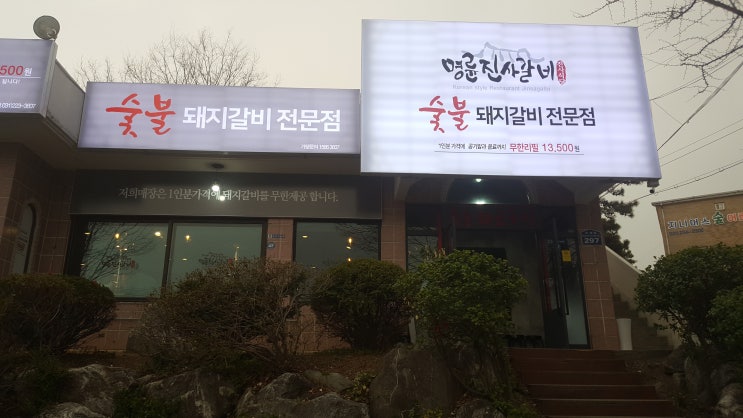  봉담 무한리필 고기집이 또 생겼네요.
