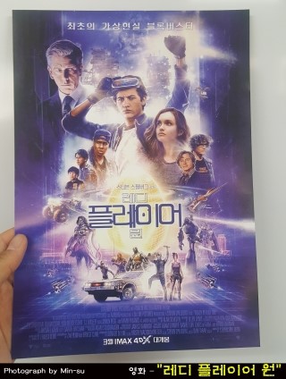  레디 플레이어 원 후기, 4DX 3D로 봤는데 짱! 역시 스티븐 스필버그 감독