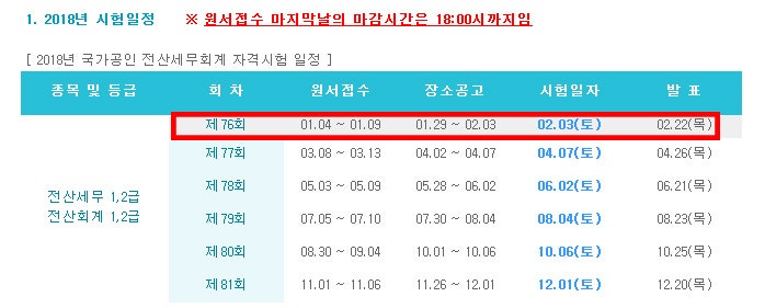 전산회계1급 독학 자격증 취득 충분히 가능할까