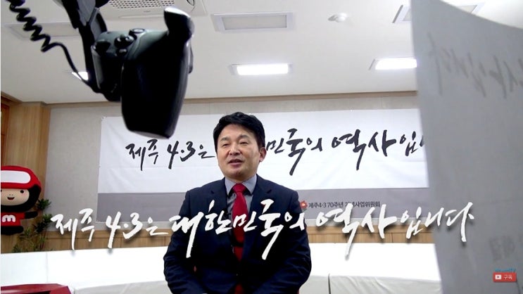  원희룡 제주지사와 제주 4.3 사건