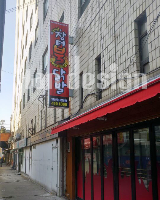  [상업간판]오재준장터불닭발 돌출간판 시공기