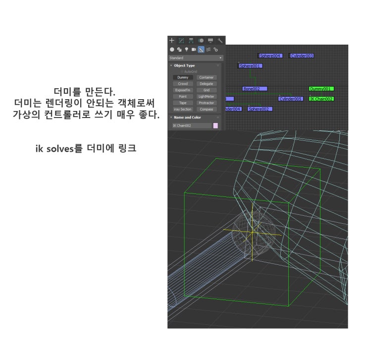  bone과 Ik solver를 이용한 램프 리깅