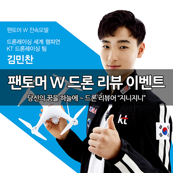 DJI 스파크 경품 이벤트 : 팬토머W 사용 후기 응모 DJI 스파크 경품 이벤트 : 팬토머W 사용 후기 응모