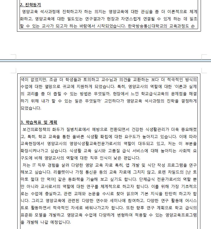영양교육대학원 입학때 쓴 학업계획서 : 네이버 블로그 영양교육대학원 입학때 쓴 학업계획서 : 네이버 블로그