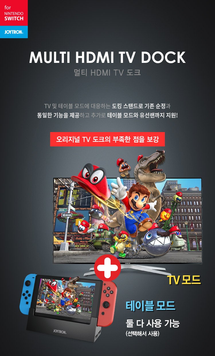 조이트론 멀티 HDMI TV독 펌웨어 업그레이드 공지 알려드립니다.(2018년 4월3일 이전 구매하신 소비자는 업그레이드 해 주세요.)  : 네이버 블로그