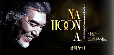 2018 나훈아 콘서트 대구 드디어 티켓도착!!