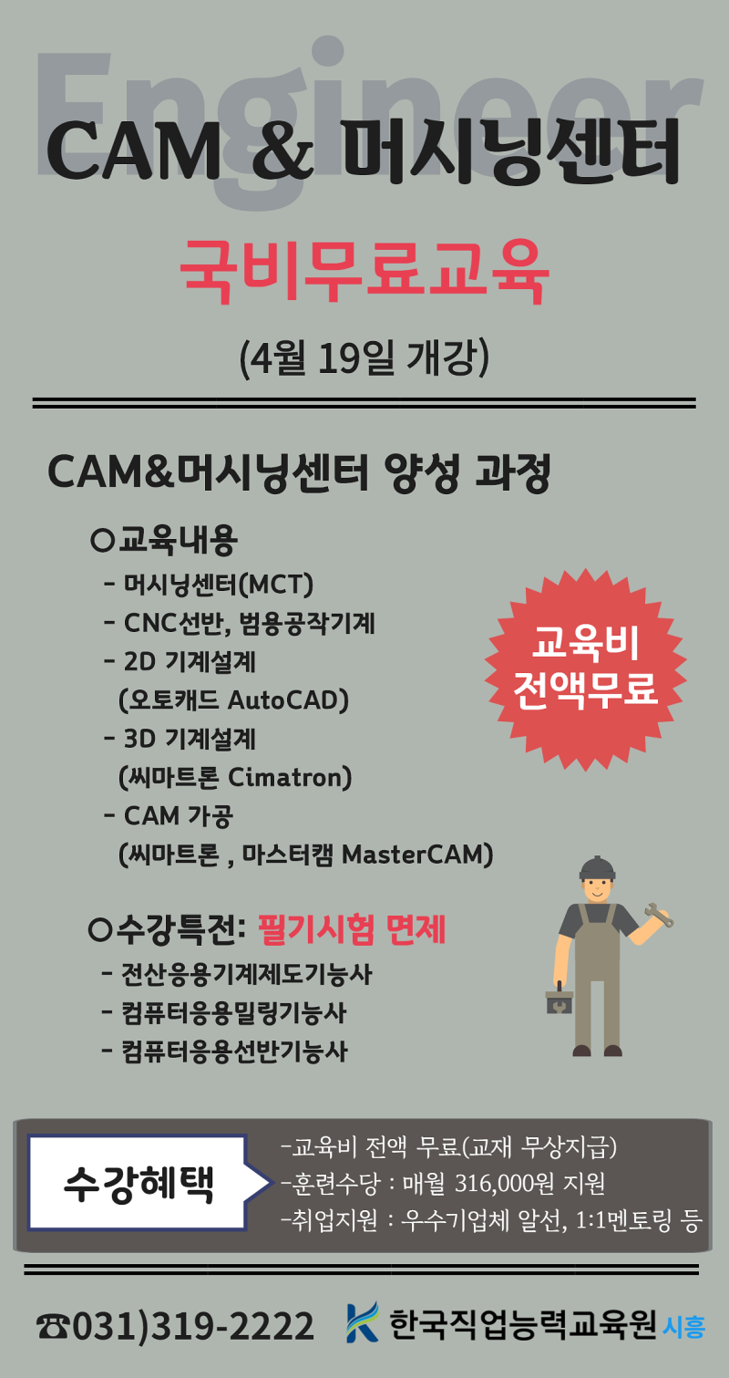 무료교육] CAM&머시닝센터(과정평가형) : 네이버 블로그