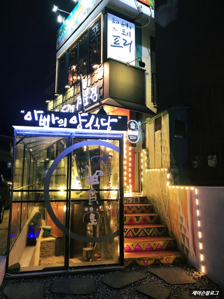  제슐랭 : 합정동 맛집 아빠의양식당