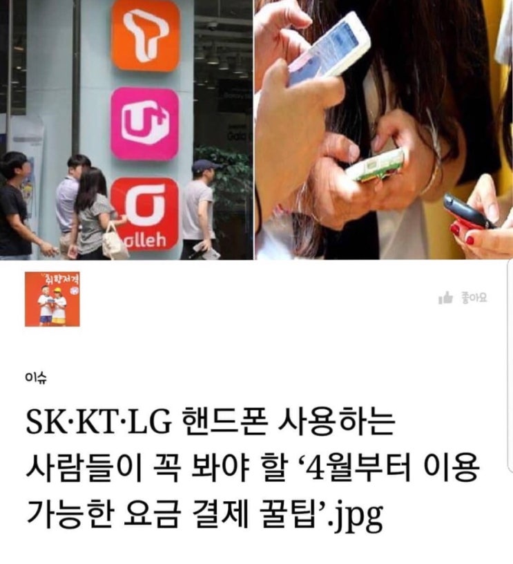  LG유플러스 ez포인트 마일리지로 핸드폰 요금 납부??