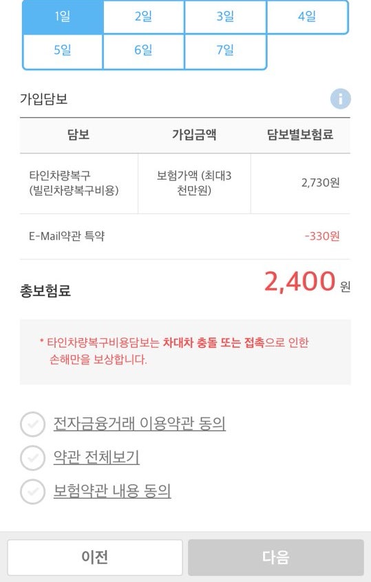 일일자동차보험 가입 모두 Q&A_자동차 일일보험 당일 구성 전 당일 자동차보험 확인해보세요! 4